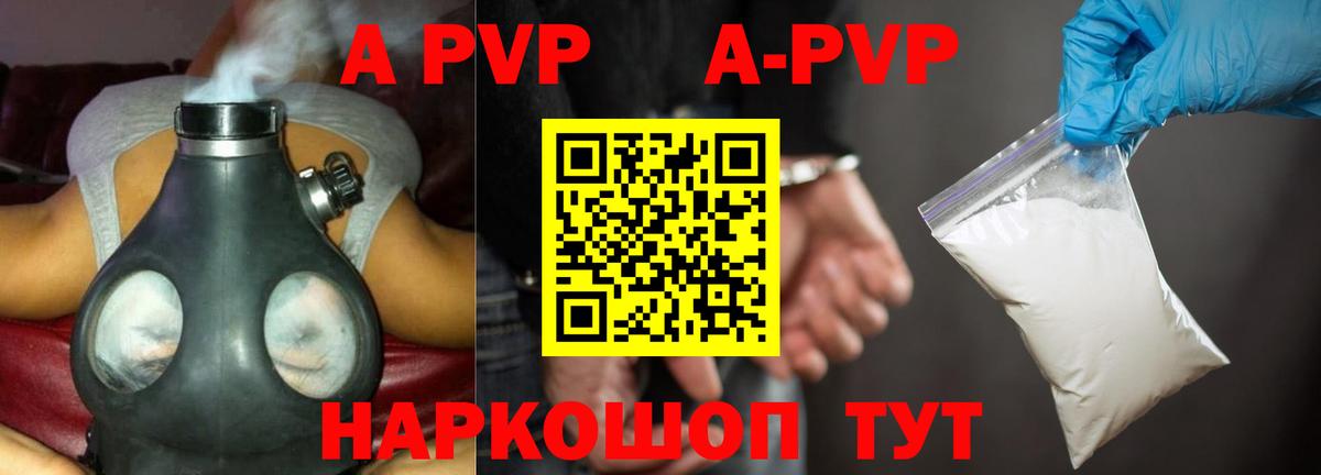 А ПВП Crystall  купить закладку  Тихорецк  Alfa_PVP СК  Вход с VPN  А ПВП 