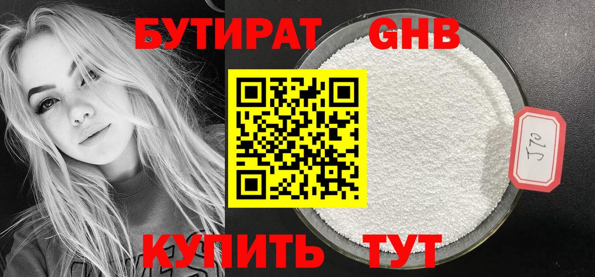 БУТИРАТ  БУТИРАТ Butirat  Вход с VPN  Тихорецк 
