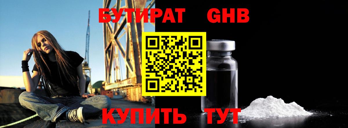 Бутират вода Тихорецк