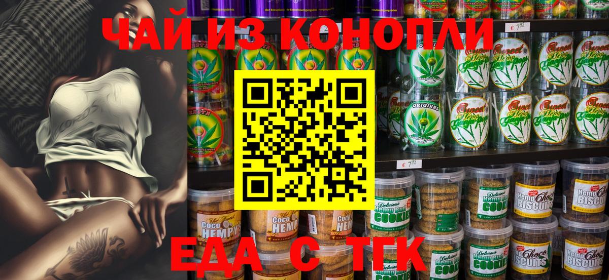 Печенье с ТГК марихуана  Вход с VPN  Тихорецк 