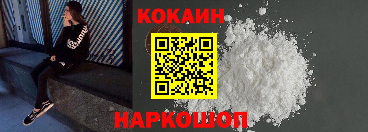 Кокаин 97% Тихорецк