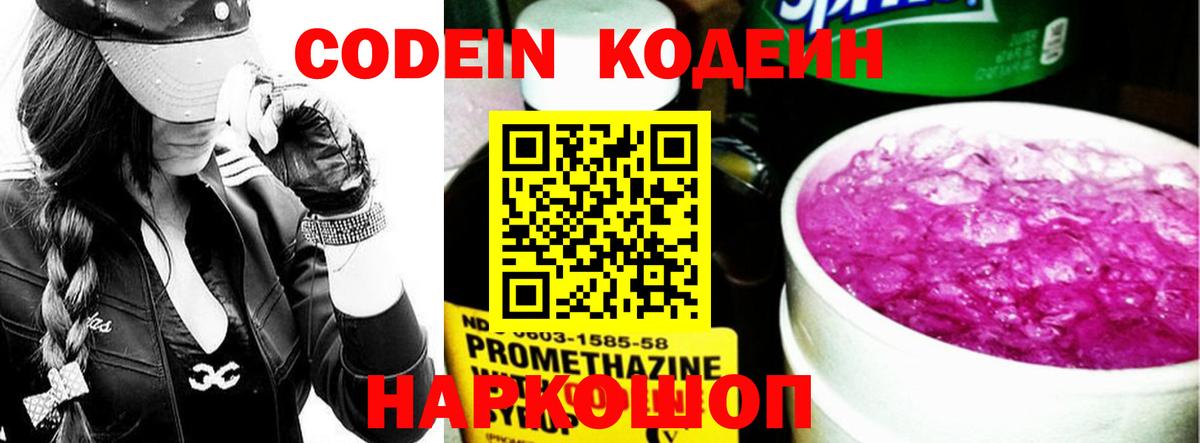 Кодеин напиток Lean (лин)  Кодеиновый сироп Lean напиток Lean (лин)  Тихорецк  Вход с VPN 