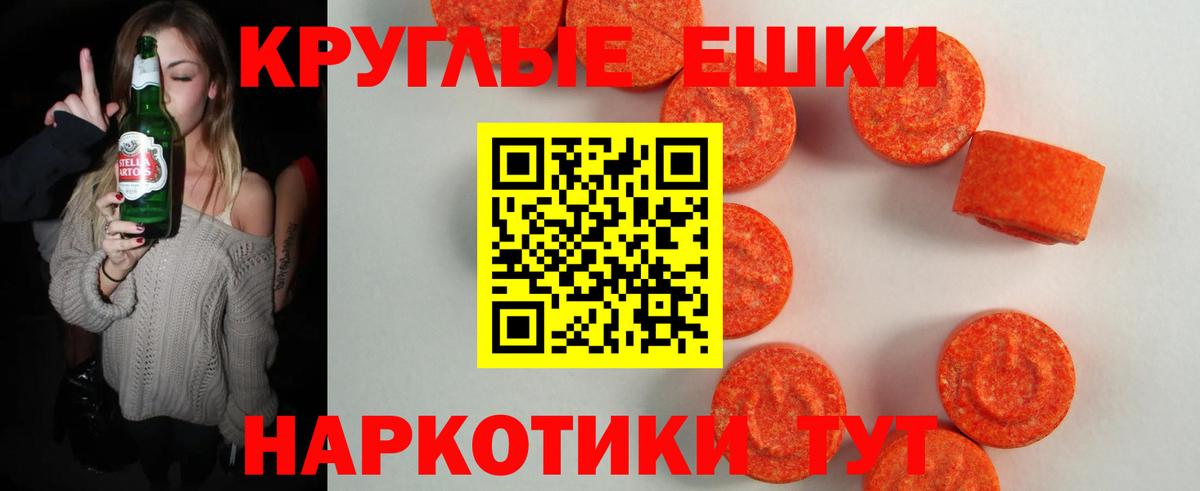 Ecstasy круглые Тихорецк