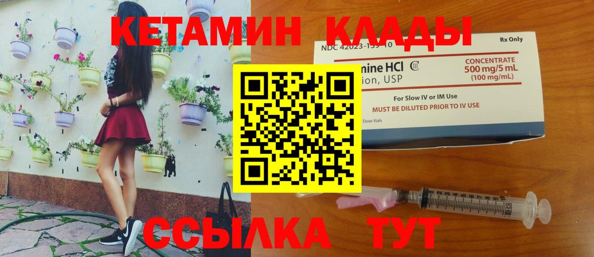 Кетамин VHQ Тихорецк