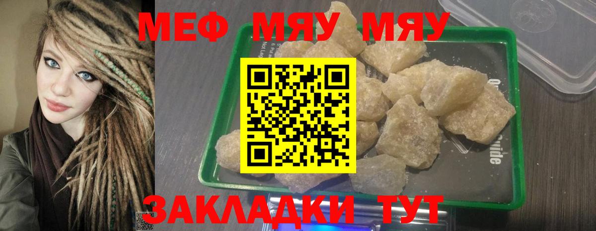 Мефедрон кристаллы  Вход с VPN  Мефедрон  Тихорецк 