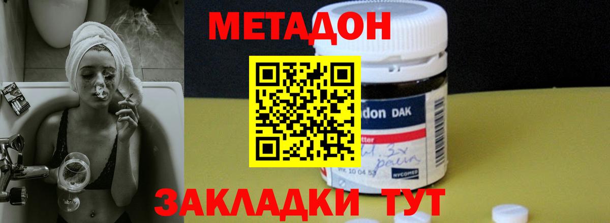 МЕТАДОН VHQ Тихорецк