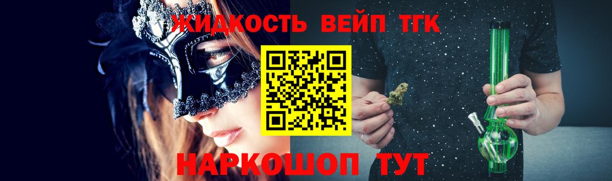 Дистиллят ТГК вейп  Вход с VPN  купить закладку  Тихорецк 